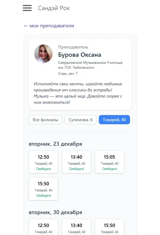 Планирование новых уроков